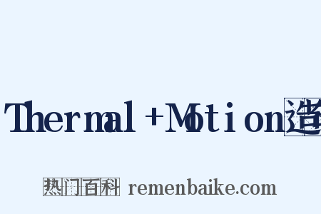 Thermal+Motion造句是什么意思的图片